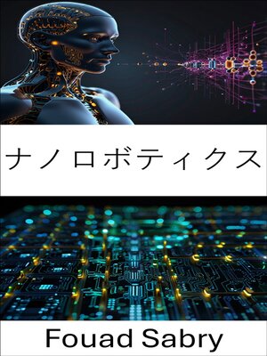 cover image of ナノロボティクス